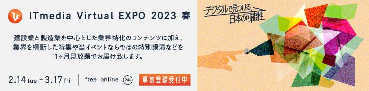 ITmedia Virtual EXPO 2022