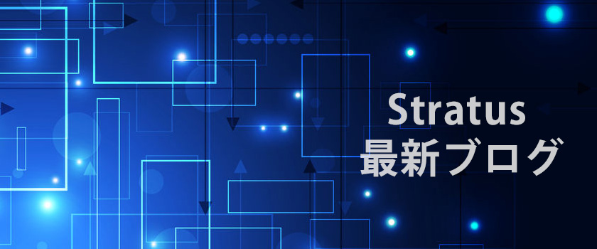 stratus for an always on world 高信頼性システムを提供するストラタス