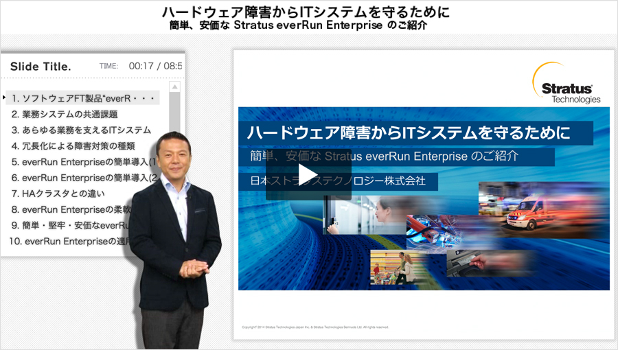 ソフトウェアft everRun 紹介動画サムネール