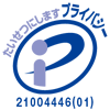 プライバシーマーク_21004446(01)